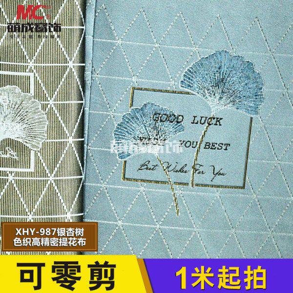 萌成窗饰 987银杏树色织高精密提花遮光布客厅窗帘2020年新款卧室