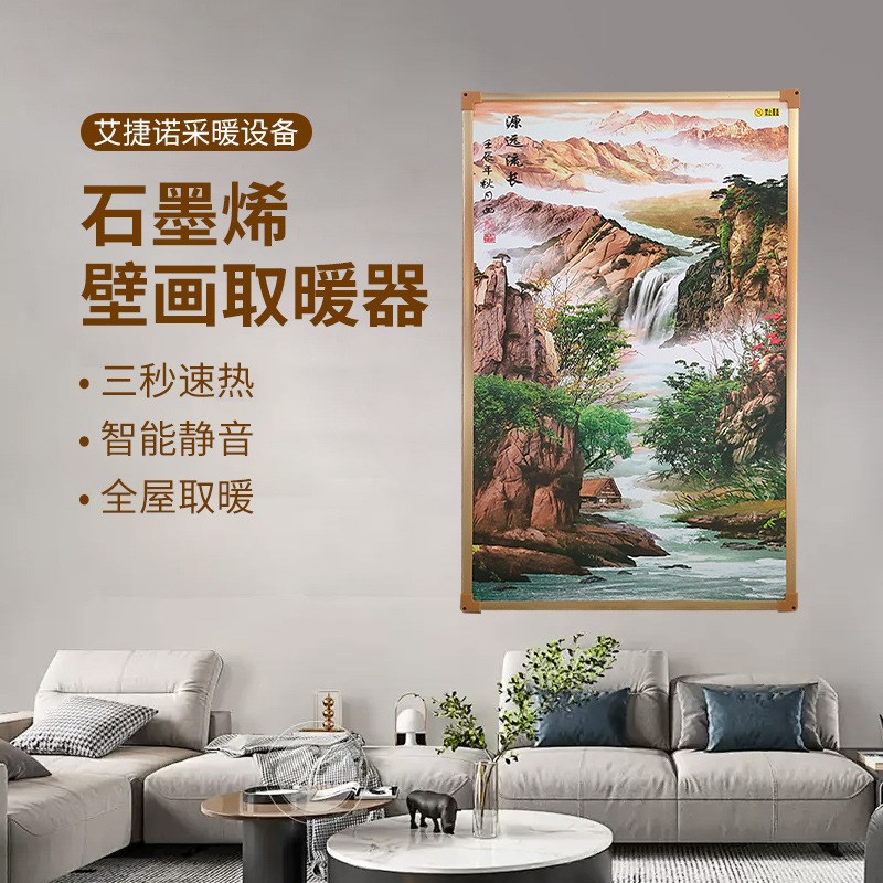 碳晶墙暖壁画电暖器全屋取暖器家用节能石墨烯暖气片壁挂式电热板