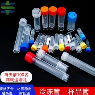 塑料冻存管冷冻管样品管0.5/1/1.5/1.8/2/4/5/7/10ML-80低温保存