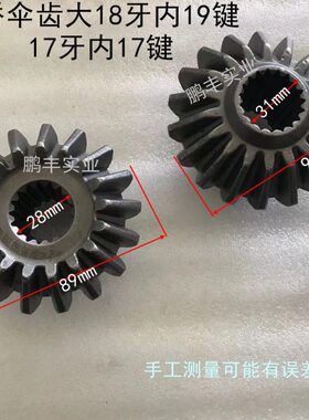 大中型拖拉机配件雷木904右前桥伞齿 大18牙内19键 17牙内17键