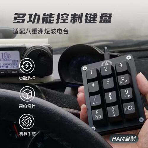 多功能控制键盘 八重洲短波电台遥控键盘FH-2 FT-891 991 HAM自制
