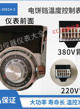LUSI温控器温度控制器TEL72-9001H-3大功率温控仪电饼档温控表