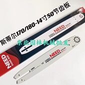 212汽油锯导板14寸50节导板链条 182 斯蒂尔162 172