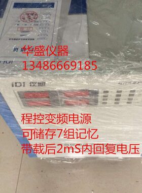 青岛仪迪81003S程控变频电源（3KVA）可储存6组记忆