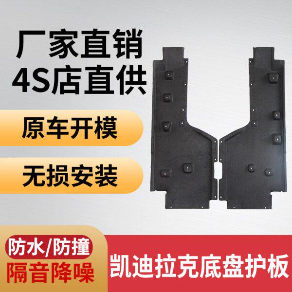 适配凯迪拉克底盘护XTS车底板挡泥板发动机车身隔音棉ATS-L下护板