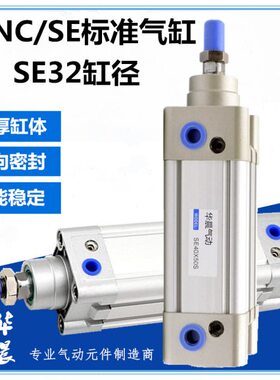 气缸DNC/SE32*25X50/75/100/125/150/200/250/300/400/500/1000-S