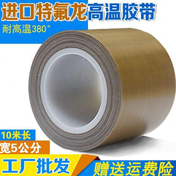 特氟龙高温胶带封口机高温胶布绝缘烫布耐磨耐高温50mm铁氟龙胶带,办公设备/耗材/相关服务,特氟龙胶带,淘宝优惠券,粉丝福利购,淘宝优惠卷