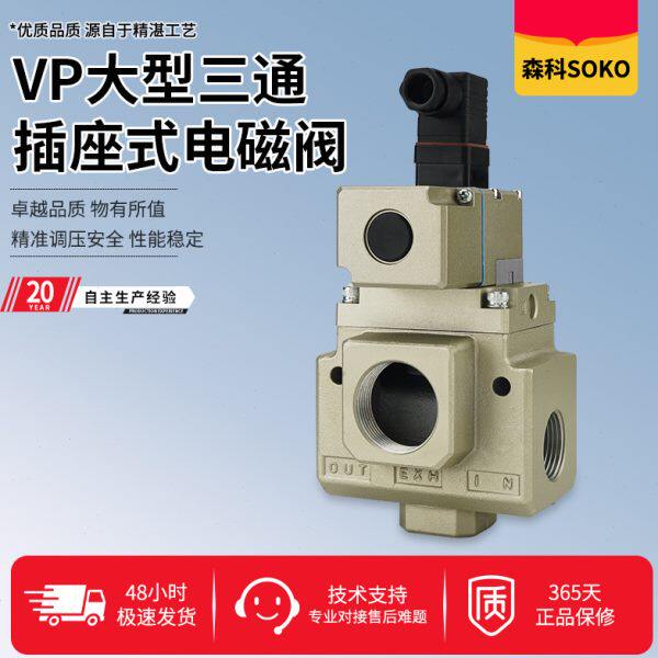 三通电磁阀VP3165/VP3185V-10/12/14/20DZ大型插座式气动阀裱纸机