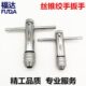 T型手动丝锥扳手 丝锥丝攻夹持器 正反可调棘轮绞手丝攻套丝工具