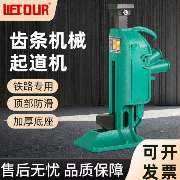 齿条式千斤顶5吨10T机械式起道机15/20T牙顶爪式铸铁钩顶两用跨顶,五金/工具,千斤顶,淘宝优惠券,粉丝福利购,淘宝优惠卷