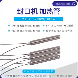 华侨捆霸连续式封口机配件电热加热管元件阿凡佬鼎业华联葆春金泰