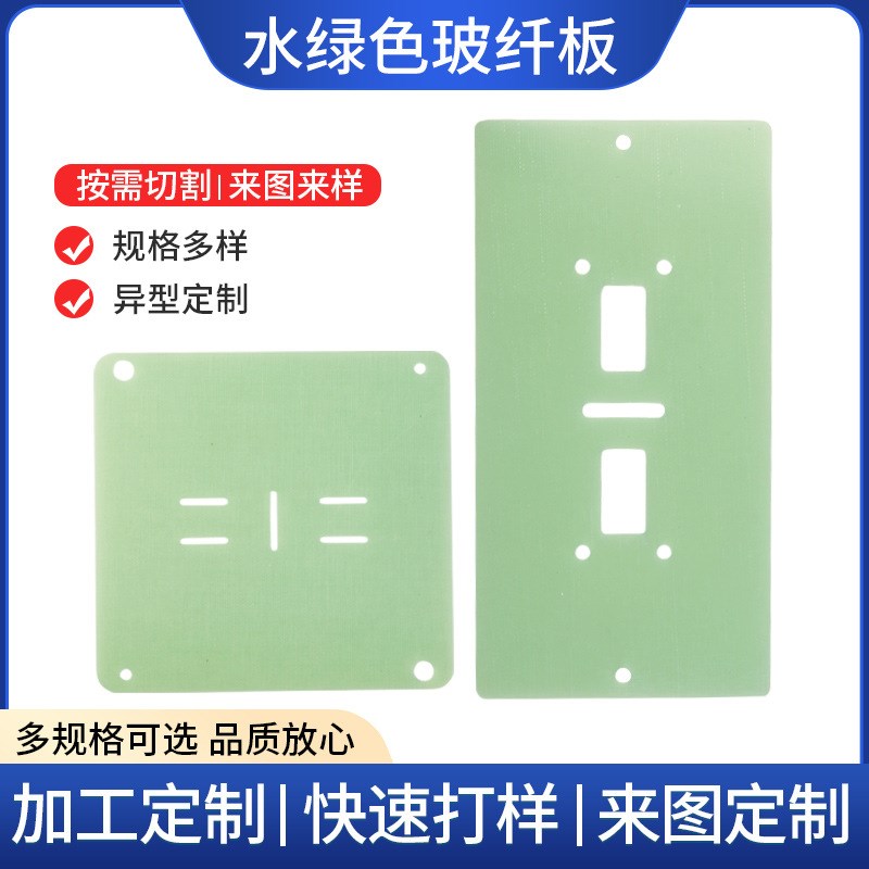 厂家定制FR4玻纤板 切割加工水绿色阻燃绝缘板 环氧玻璃纤 维板
