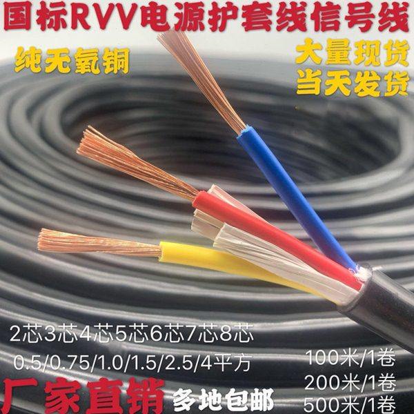 纯铜RVV软护套电源线4 5 6 7 8芯0.5/0.75/1/1.5/2.5/4平方电缆线,电子/电工,护套线,淘宝优惠券,粉丝福利购,淘宝优惠卷