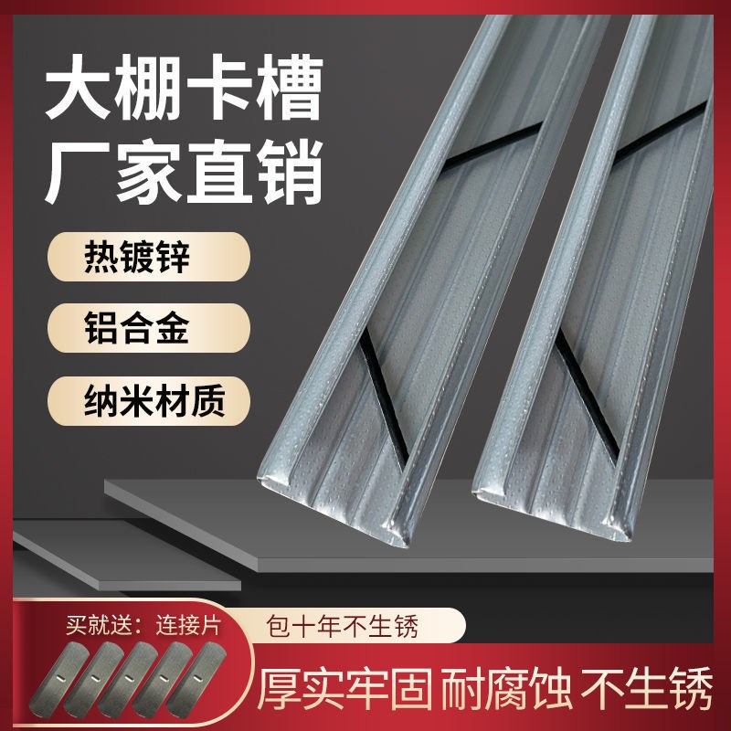 热镀锌大棚卡槽卡簧大棚纳米铝合金卡槽固定卡扣压条防风压膜槽