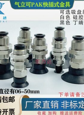 机械手真空吸盘气立可金具支架PAK-10PAK-15PAK-25 PAK-35金具