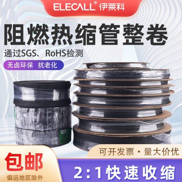 伊莱科热缩管绝缘套管电工电线缆保护热收缩管软护套热朔塑料,五金/工具,组合套装,淘宝优惠券,粉丝福利购,淘宝优惠卷