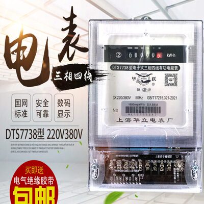 上海毕跃DTS7738三相四线电表有功电度表可带互感器 大功率工业用
