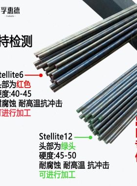 钴基焊丝Stellite6钴铬钨合金焊丝12号 D802钴基D812耐磨堆焊焊条