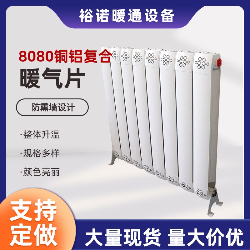 8080铜铝复合散热器柱式壁挂式水暖散热器家用卧室客厅立式暖气片
