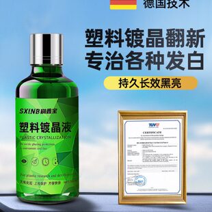 汽车塑料件翻新还原剂黑色内饰翻新剂车用修复发白镀晶划痕非神器