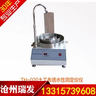 TH-020土工布透水性测定仪 土工合成材料渗水性能试验仪