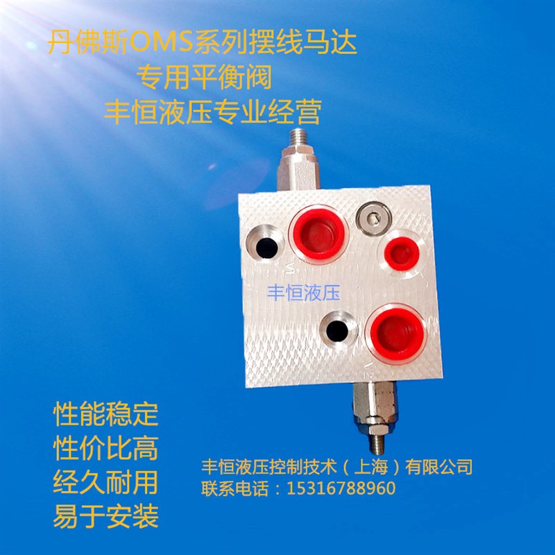 厂家直供液压阀块丹佛斯低速大扭矩摆线马达专用平衡阀双向平衡阀