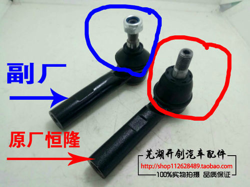 A3方向机拉杆球头艾瑞泽5 艾瑞泽7转横球头外内拉杆向拉杆