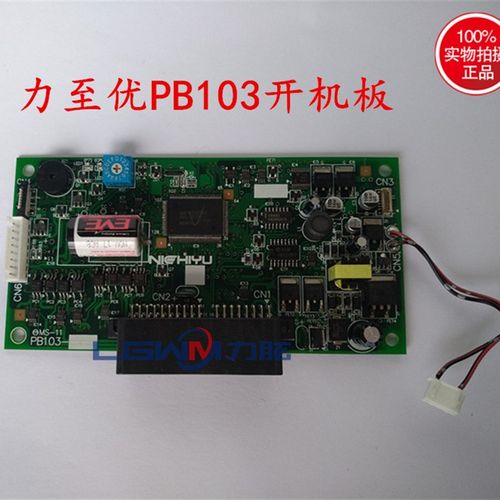 NICHIY控 1制5-2吨力至优 PB103电动堆高机启动开机电路U.器板配