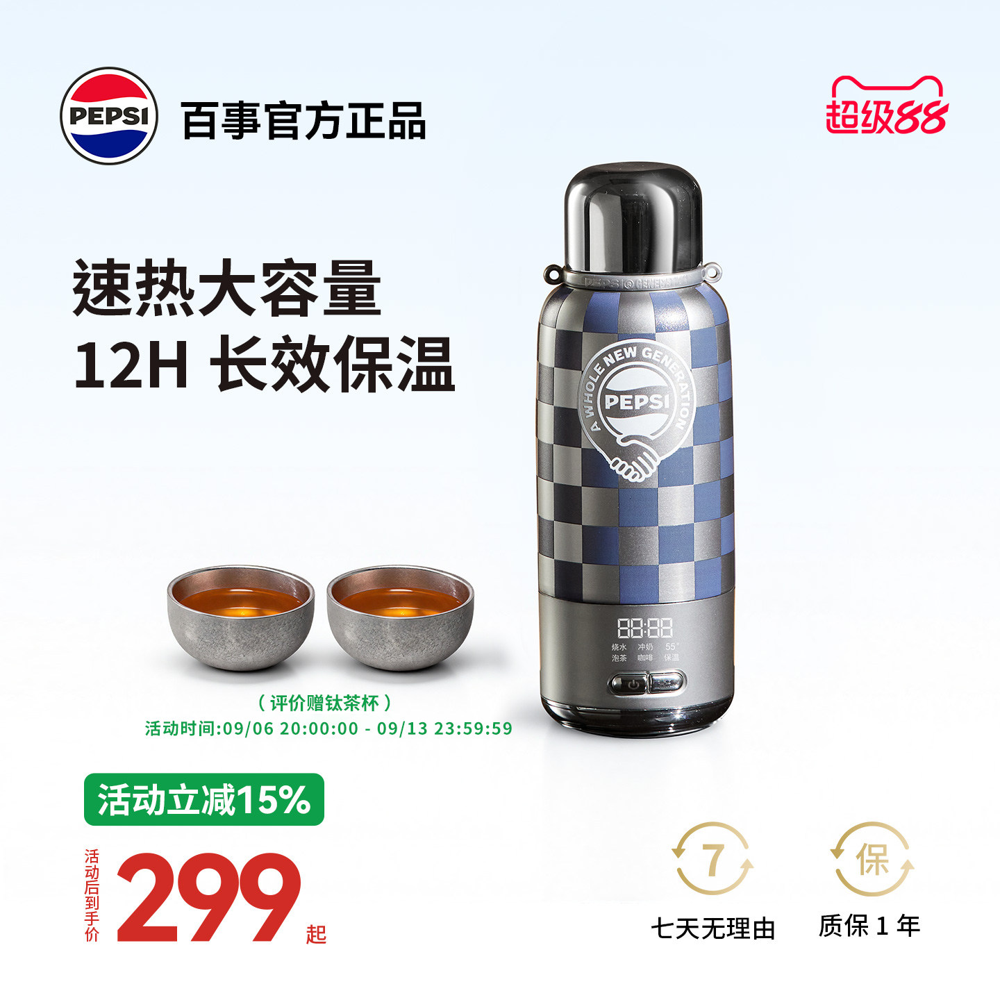 百事5分速热100度便携电热水杯
