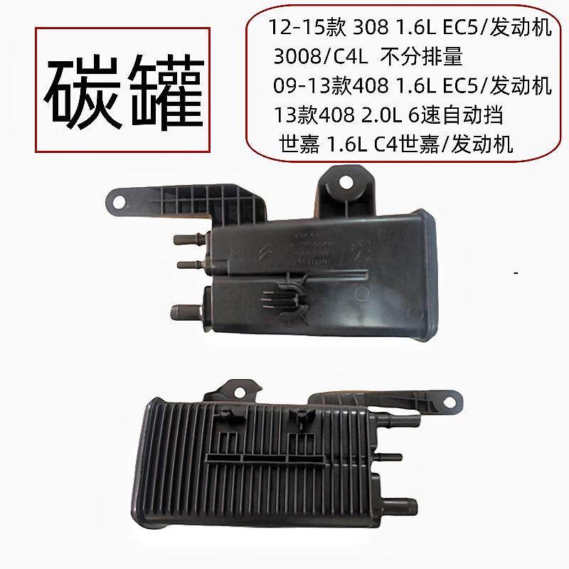0致3008 5008 408 5标8C3天逸C4L 301世嘉燃油箱活性碳罐4008灰滤 - 实物图
