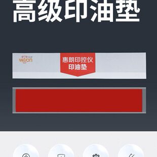惠朗智能印控仪空海绵垫印油垫长条形 下单前必须 中银富登印控仪
