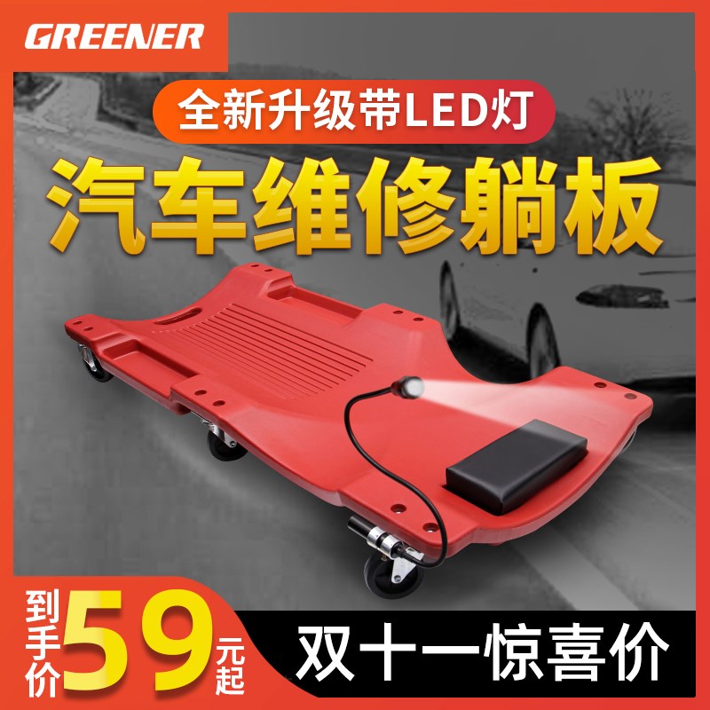 绿林修车躺板修车滑板睡板车汽车维修躺板车底汽保养修理专用郑之