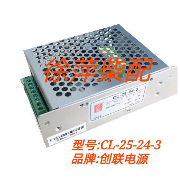 CL-25-24-3创联柴油机船监控仪专用电源E-15P24V转5V2A3A12V0.2A