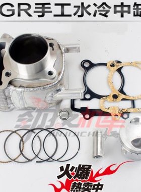 gr125水冷中缸58.5/59/61/63手工水冷套缸悍将 改装非雷石