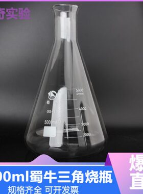 【蜀牛】5000ml 三角烧瓶小口 5L玻璃三角瓶 锥形瓶 锥形烧瓶