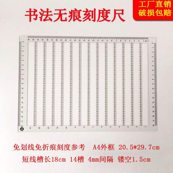 小楷书法刻度尺无痕镂空尺写字神器免划线打格神器毛笔多功能尺子