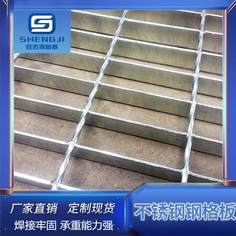 不锈钢钢格板厂家平台踏步板304不锈钢 工厂洗车房拼接钢格栅板