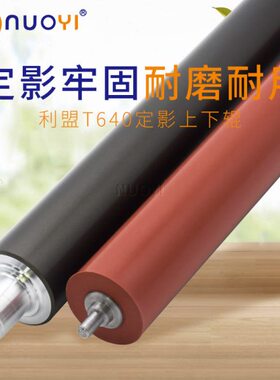 兼容 利盟T630 T642 T644 T640 T652 T654 T650 定影下辊 胶辊