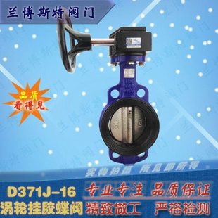 对夹涡轮胶圈软密封D371X 天津蝶阀兰博斯特厂家 蜗轮蝶阀