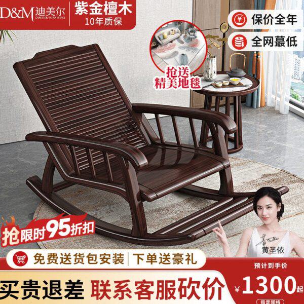新中式全实木摇摇椅紫金檀木客厅单人躺椅大人阳台休闲懒人沙发椅