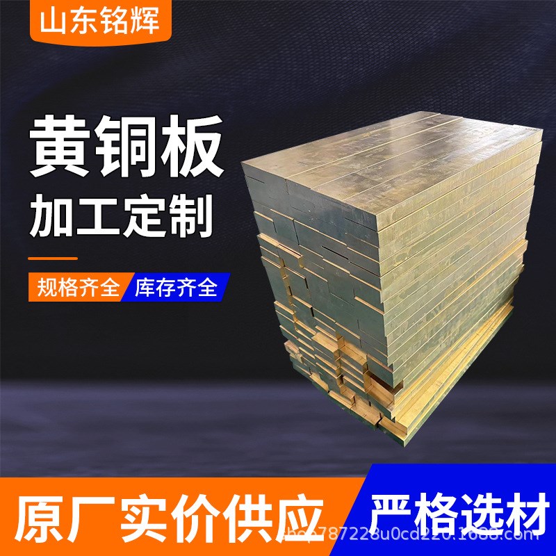 H62环保无铅黄铜薄厚板切割加工 0.5-50mm厚零切加工 H65黄铜片