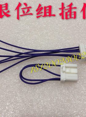 永大电梯限位组插件 LSU LSU 带线 减速插头 年检蹲底冲顶用