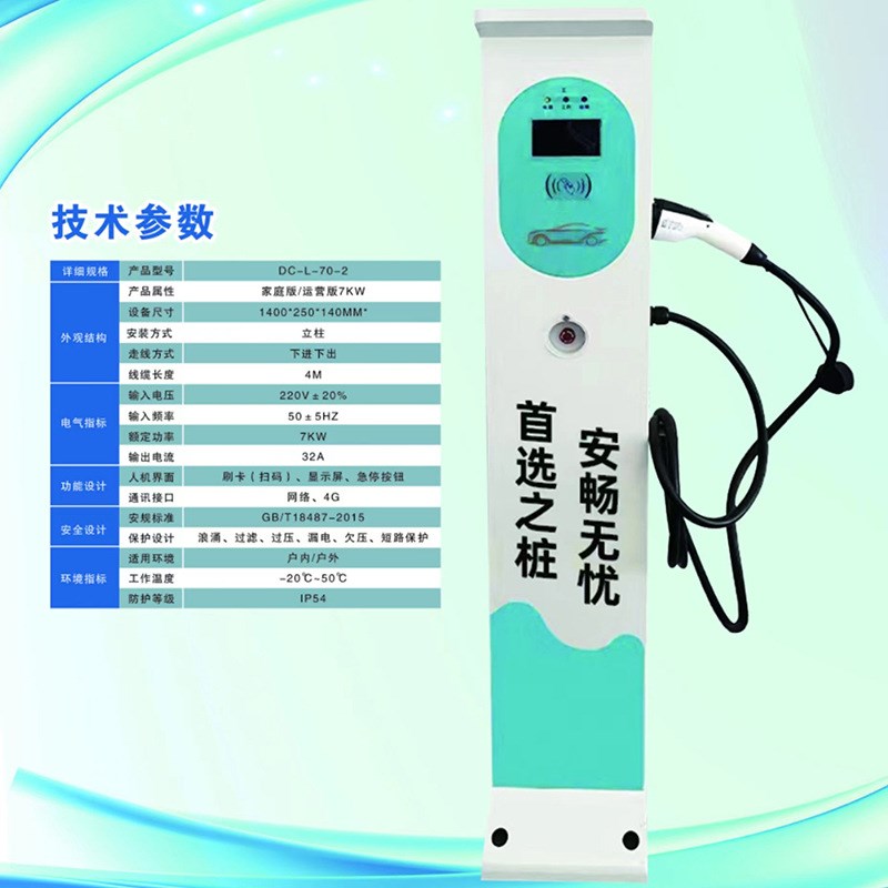 厂家销售7kW交流新能源汽车充电桩家用电动汽车取电挂式立式
