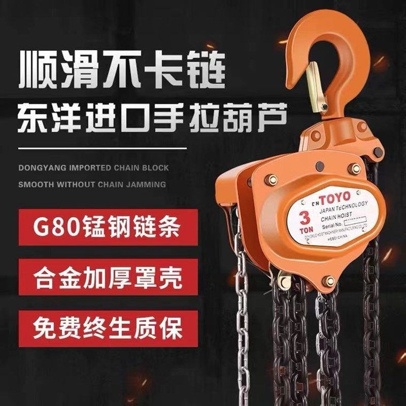 进口TOYO手拉葫芦吊机起重倒链吊葫芦环链1吨2吨5T手动葫芦10吨