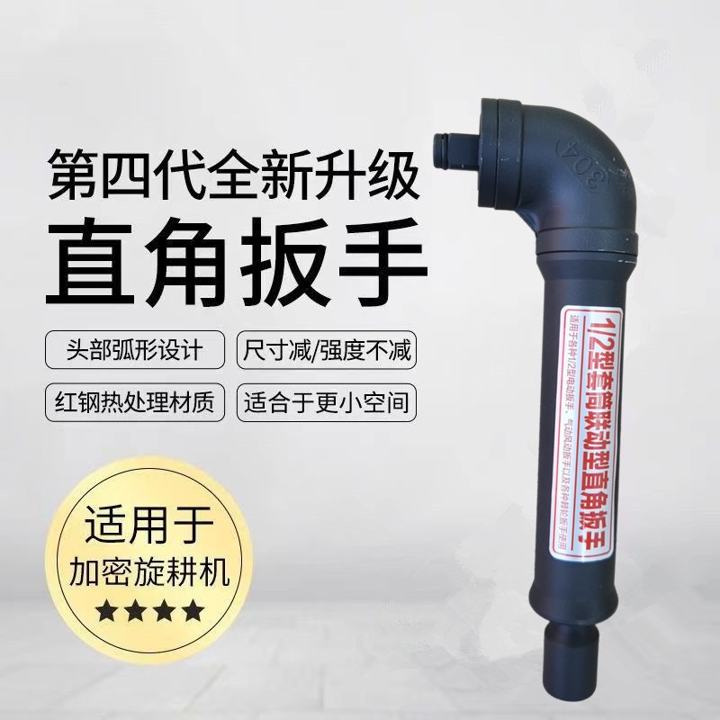 9P1E直角联动扳手 L型90度拐弯手动电动套筒扳手灭茬旋耕螺丝工具