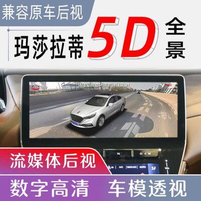 玛莎拉蒂莱万特吉博力格雷嘉专用360全景影像行车记录仪盲区辅助