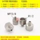 8不锈钢螺纹转换接头 外NPT1 内丝PT ZG1 内Rc1 2转外丝NPT1