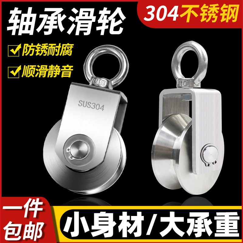 304不锈钢滑轮轴承吊轮滚轮U型V型定滑轮固定健身起重小滑轮大全