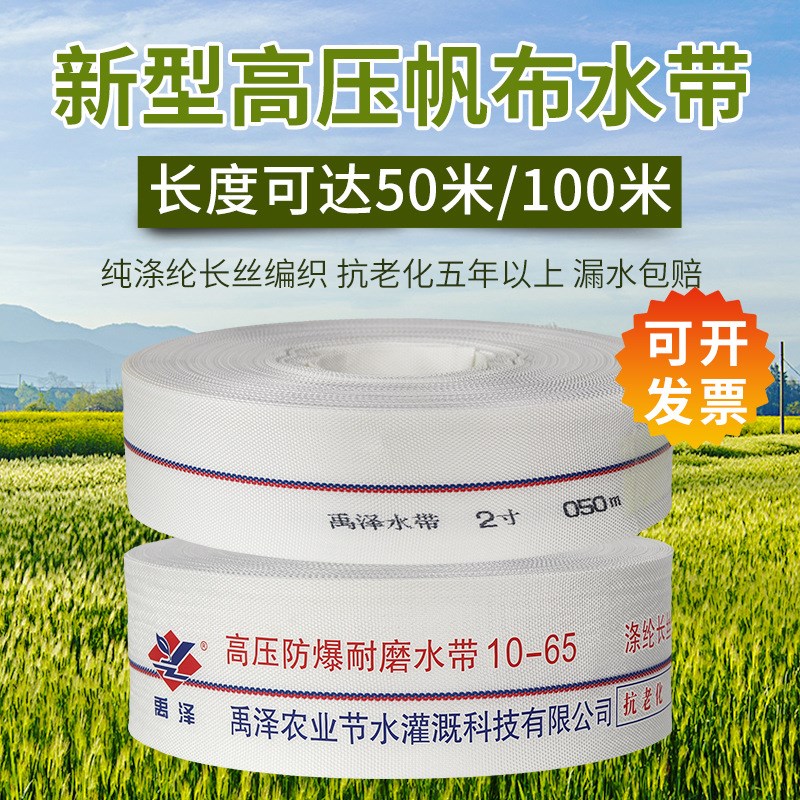 农用帆布水带10公斤承压50米100米工程输水管农业灌溉浇地软水管
