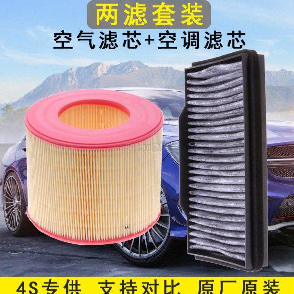 适配北京汽车北汽绅宝D70空气滤芯2.0T空气l滤芯滤清器空调滤芯格
